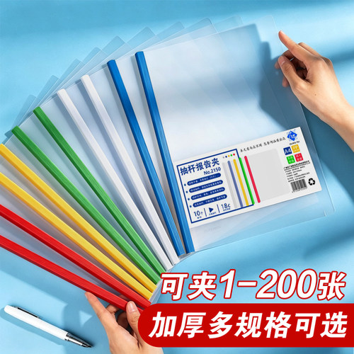 广瑞A4加厚透明抽杆夹