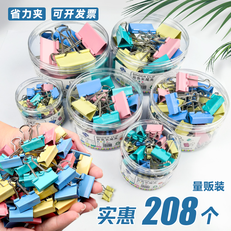 彩色混合裝學生專用長尾夾