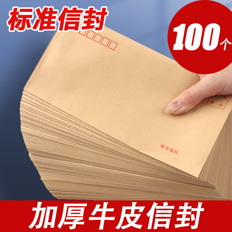 100個牛皮色黃色大小號信封袋
