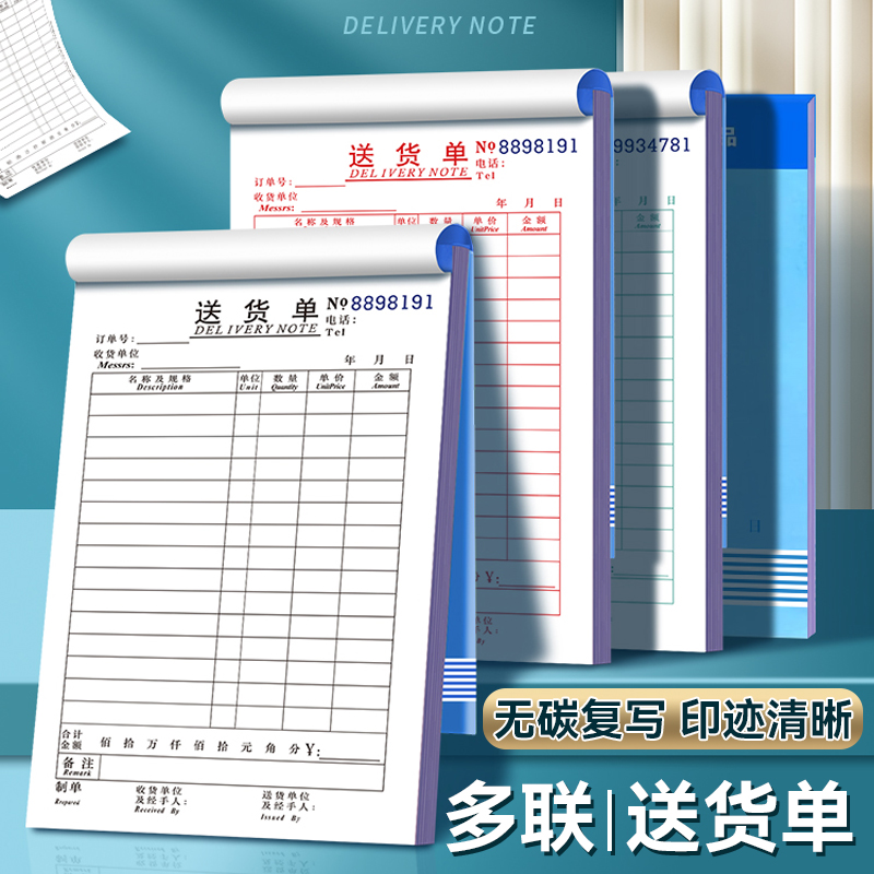 送貨單兩聯單聯出貨單三聯