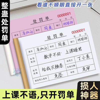 罚单两联单联单据单据