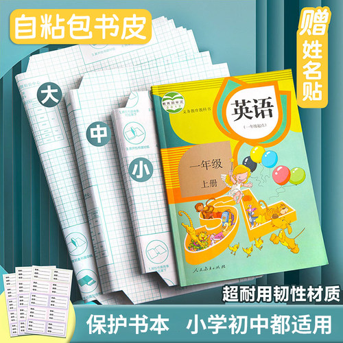 自粘透明磨砂书皮16K/A4小学生