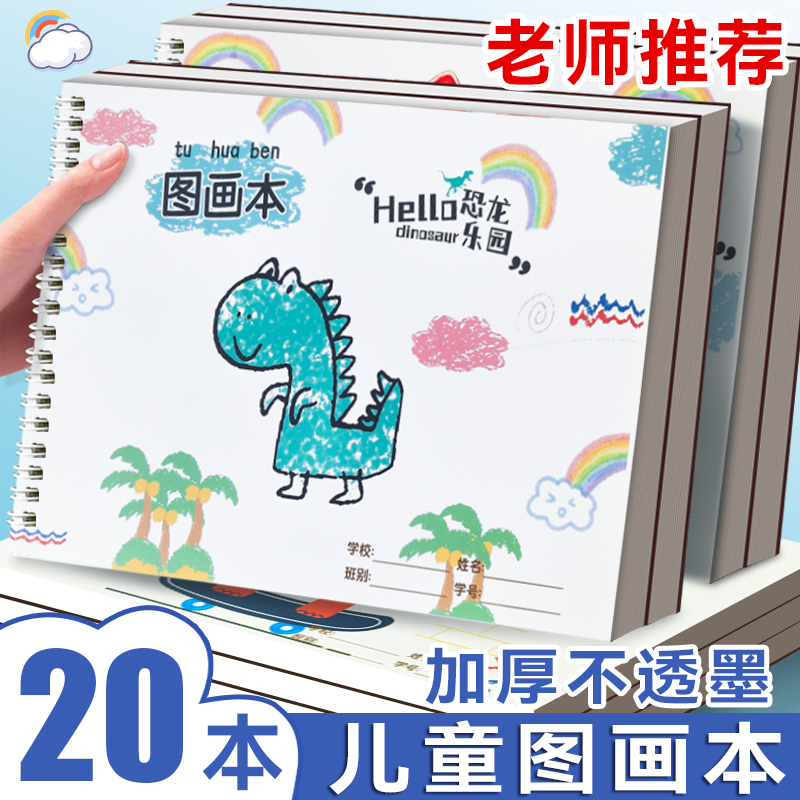 a4線圈加厚圖畫冊涂鴉本