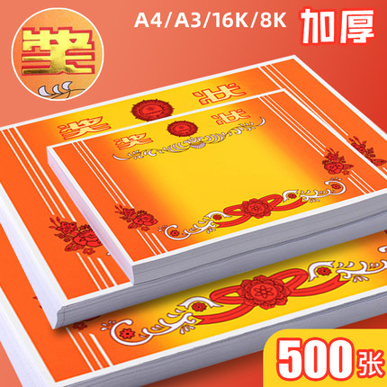 奖状纸a4可打印创意空白中小学生定制教师专用奖状加厚获奖表彰可定制学生奖状幼儿园通用铜版纸烫金表扬信