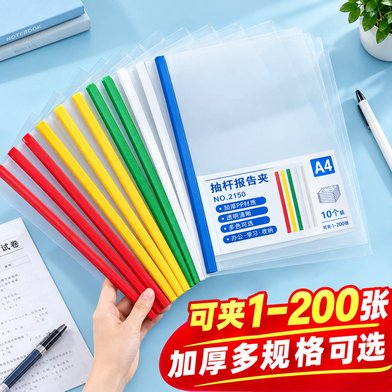 抽杆夹a4拉杆夹加厚透明翻页资料夹固定书夹子收纳文件夹办公用品