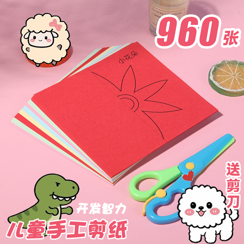 兒童幼兒園手工DIY剪紙