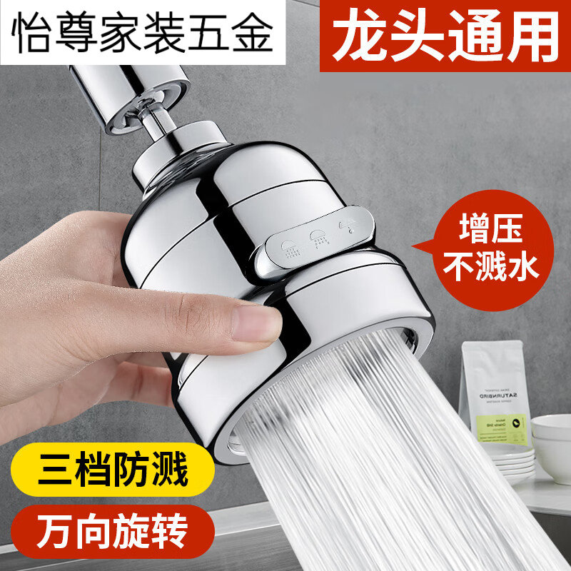 水龙头延伸器万能增压过滤器厨房防溅水神器水池洗脸盆通用转接头,家装主材,防溅头,淘宝优惠券,粉丝福利购,淘宝优惠卷