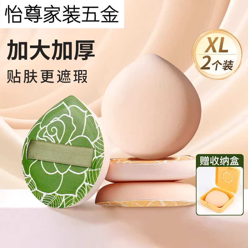 棉花糖气垫粉扑超大XL(2个装)100分粉底液气垫美妆蛋,家庭/个人清洁工具,面扑/粉扑,淘宝优惠券,粉丝福利购,淘宝优惠卷