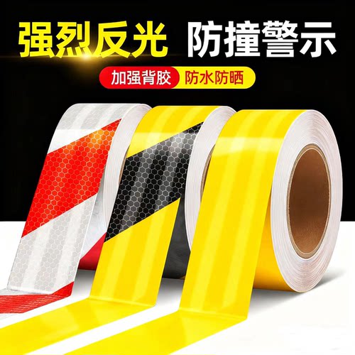 反光膜晶彩格胶带加厚警示胶布