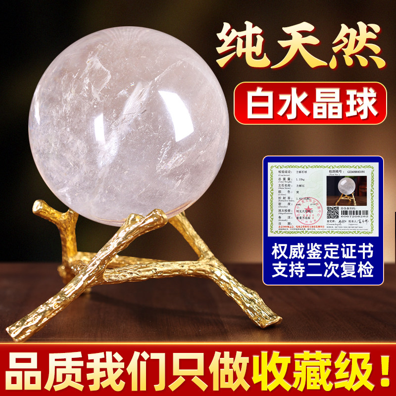 【老师推荐】纯天然水晶球摆件天然水晶原石客厅水晶球招财真水晶