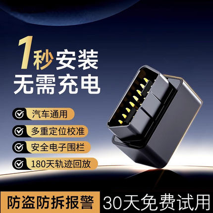 gps追跟器汽车定位器obd货车车辆追踪神器5G卫星定仪车载跟踪订位