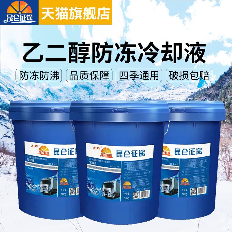 防冻液汽车冷却液柴油汽油红色绿色货车轿车四季通用多效大桶20升