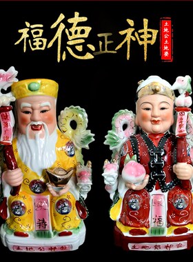 土地公土地婆土地爷土地奶神像供奉招财镇宅陶瓷佛像社公社婆摆件
