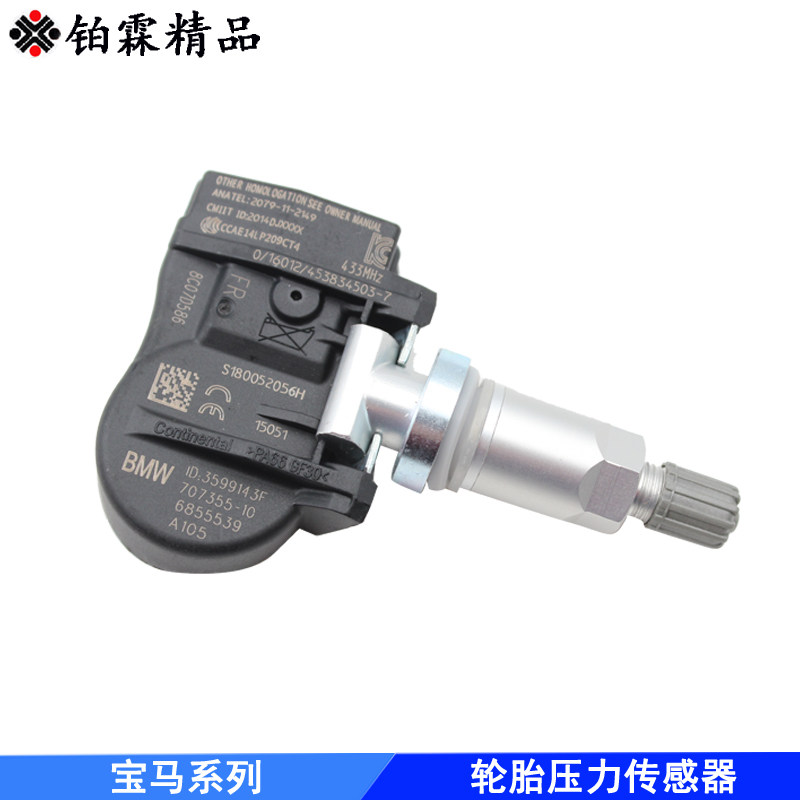 适用于宝马3系5系7系x12345608li胎压监测传感器车轮气压力感应器
