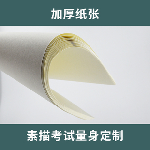 阿特专业素描纸4K8K四八开美术学生专用速写绘画画纸铅画纸160克
