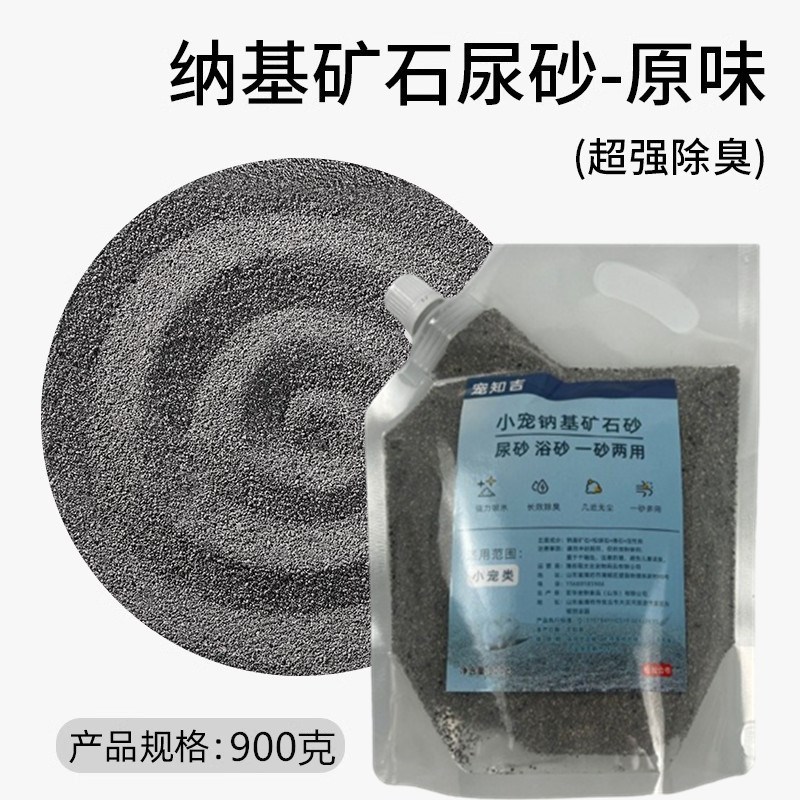 宠知吉仓鼠尿砂矿石浴沙刺猬金丝熊垫料吸水去臭造景用品新品