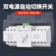 双电源自动转换开关家用单相220伏63A备用电源手动切换开关控制器