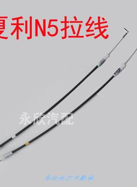适配夏利N5车门拉线内拉手拉线拉索钢线拉线内扣手拉线把手锁块拉