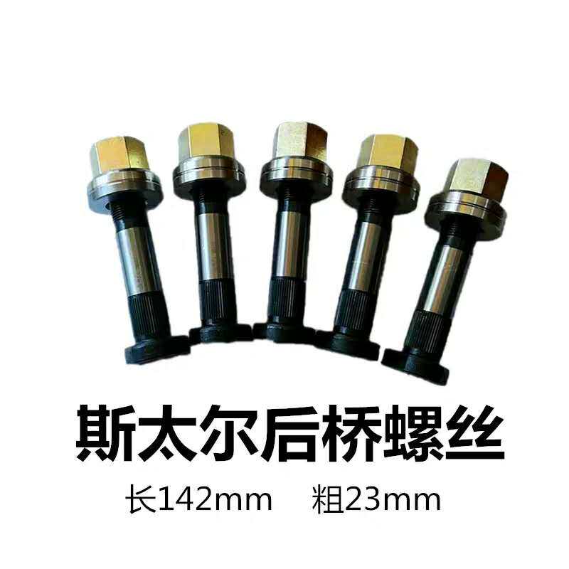 重汽豪沃斯太尔红岩北奔柳特王汽车后轮防断轮胎螺丝螺配件12.9级