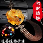 汽车挂件琉璃貔貅 饰 车内吊饰男车载饰品摆件挂饰平安符女吊坠装