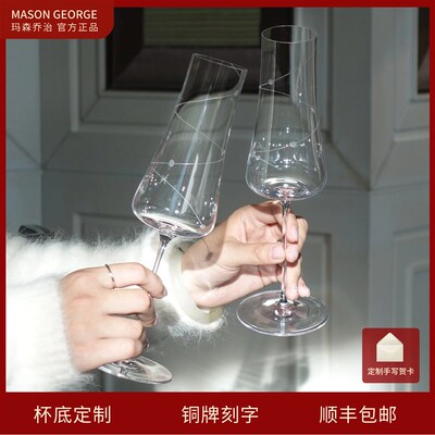 玛森乔治MASONGEORGE挚爱之光香槟杯定制刻字轻奢乔迁新婚礼物