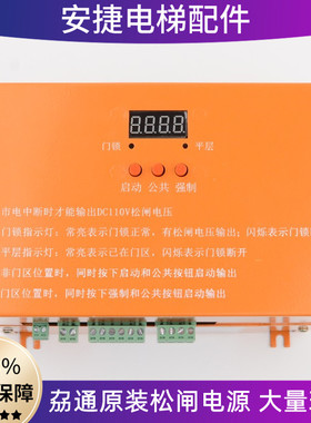 劦通电梯电动松闸装置电源 B-2D1105C/B-2D1104B10-L电梯配件原厂