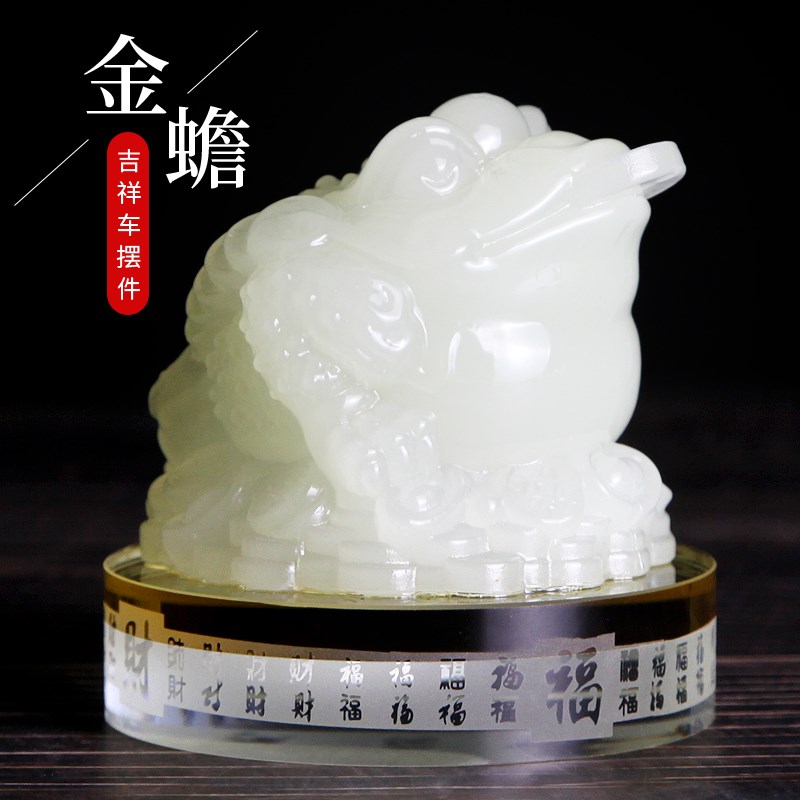 金蟾琉璃汽车摆件车载中控台摆件创意车内车用饰品摆件高档男