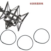 防震架绳 麦克风支架电容话筒防震夹悬臂支架减震架皮筋配件