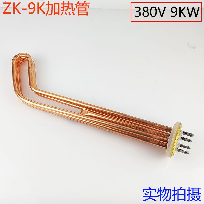 裕豪开水器ZK-3KZK-6KZK-9K加热管配件开水机3KW6KW9KW电热发热管