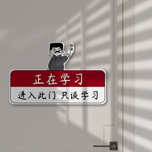 进入此门只谈学习挂牌入室入班即静入座即学教室门牌教室门口挂牌