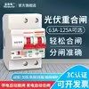 光伏智能重合闸开关停电跳闸来电自动合闸断路器自动复位空气开关