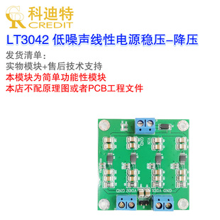 LT3042模块 正压电源模块 四片并联 低噪声线性电源 射频电源模块