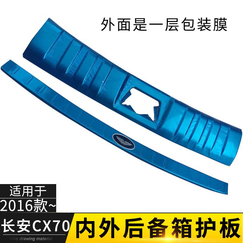 适用于16-21款长安CX70后护板改装专用不锈钢后备箱护板防刮擦条