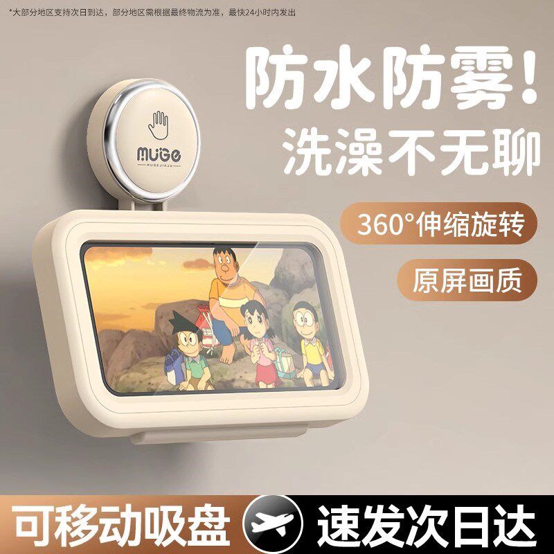 厨房手机防水盒浴室洗澡神器支架吸盘壁挂置物架追剧卫生间放置台