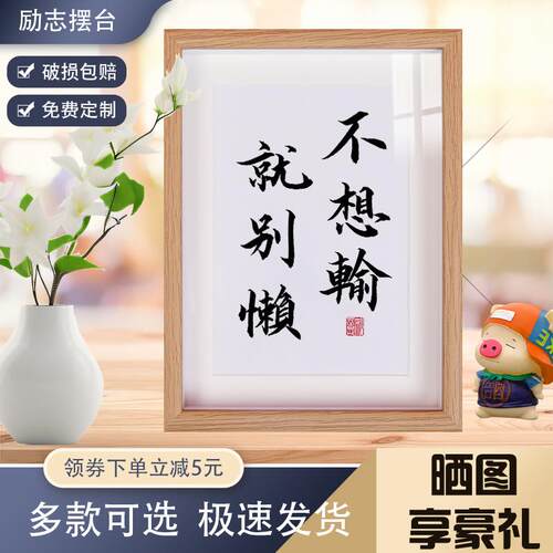 不想输就别懒书法摆件卧室书房文艺字画挂画客厅餐厅桌面治愈摆台