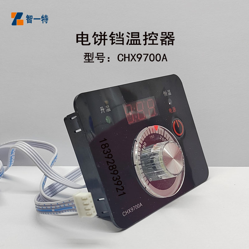 温控器CHX9700A型电饼铛温控仪 温控表开关 新奥温度控制器测温