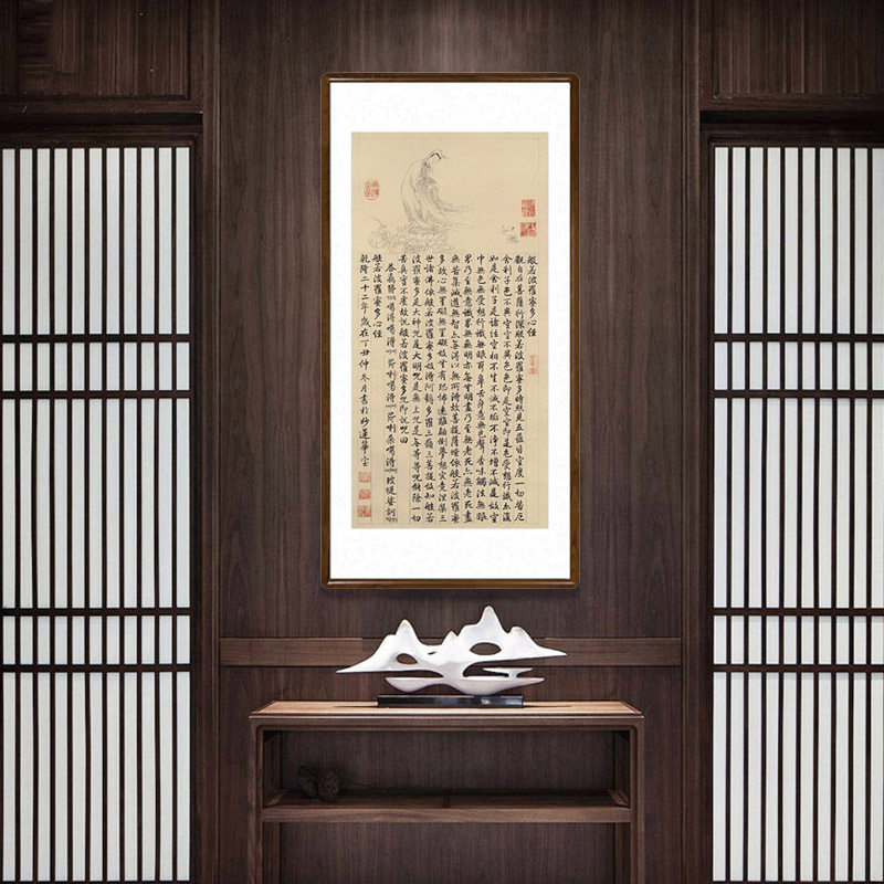 乾隆御笔大士像并心经书法字画新中式客厅装饰画茶室玄关过道挂画