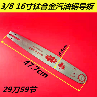 汽油锯导板链板14寸16寸18寸20寸油锯导板电链锯导板钛合金导板