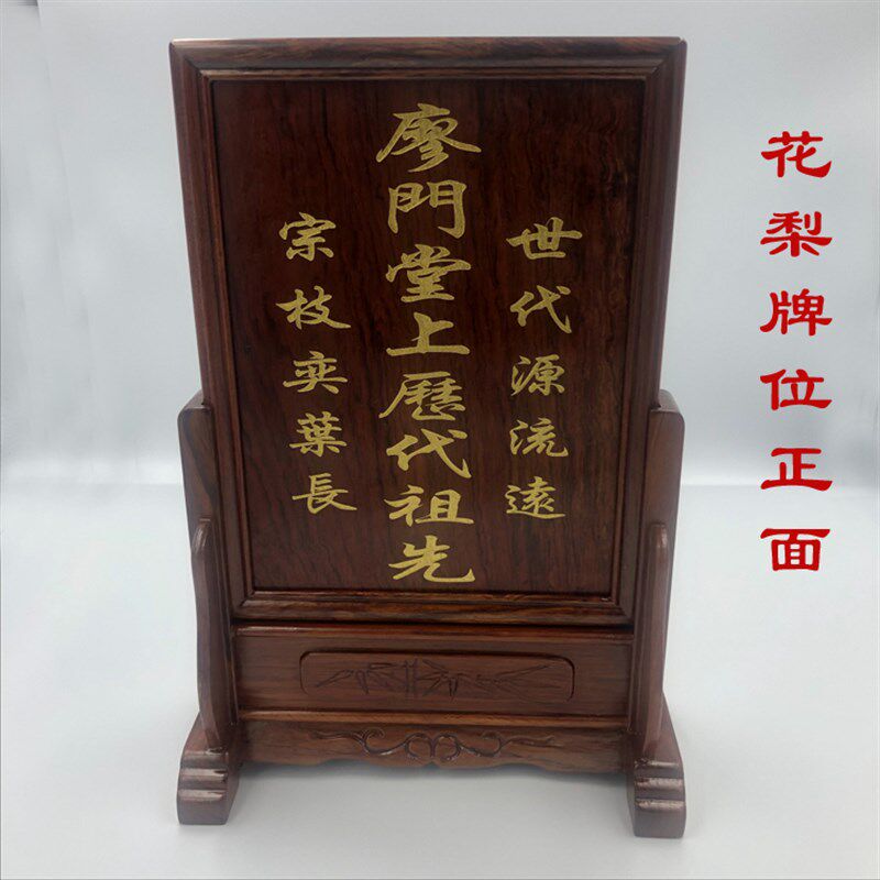 全花梨雕刻供奉 祖先 地主神位牌位制作