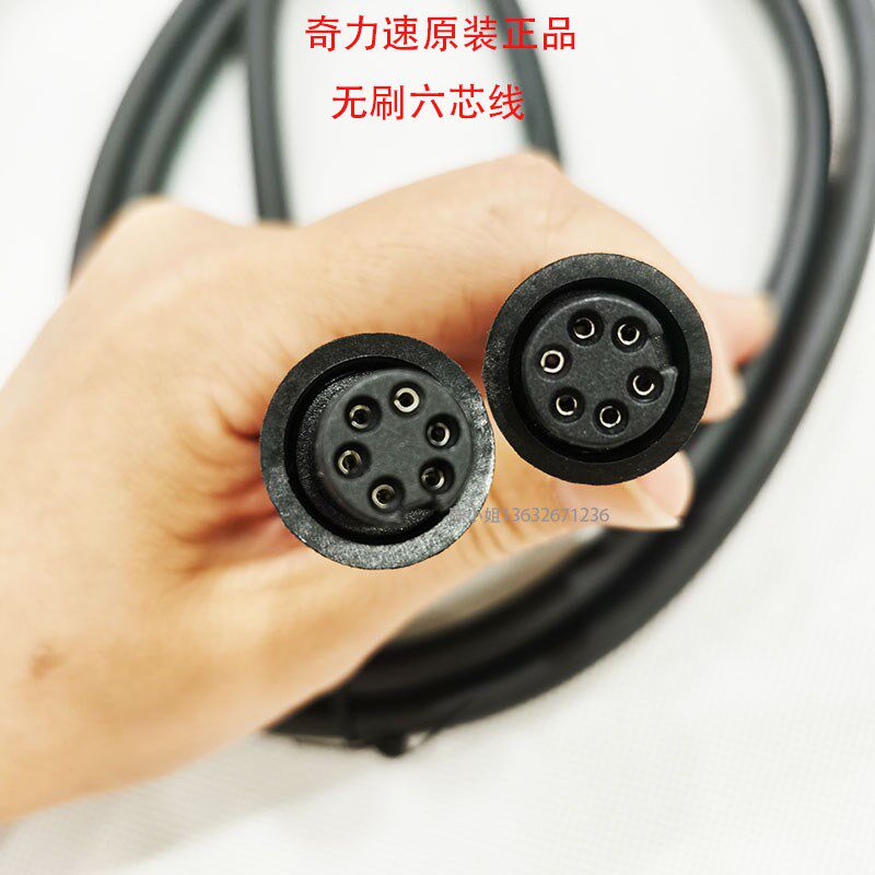 奇力速无刷电动起子线双头六孔线六芯插头BN850电源线BN830L电线