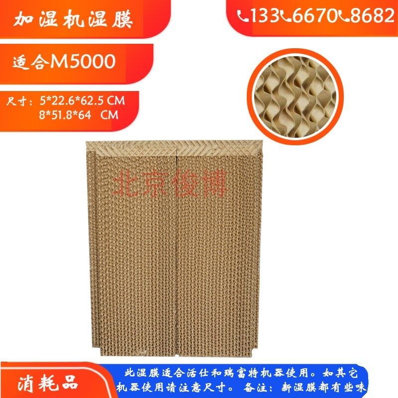 瑞富特工业加湿机M5000湿膜消耗品80L水箱车间增湿器过滤网湿帘