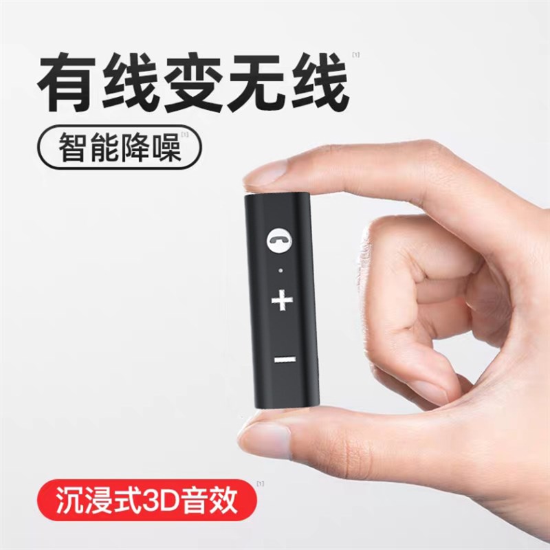 蓝牙接收器5.0领夹式有线耳机转变蓝牙耳机音响箱可通话吃鸡游戏