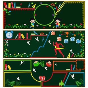 中小学教室黑板报布置幼儿园装饰组合用品开学班级文化墙主题墙贴