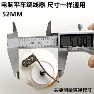 缝纫机打线器 电脑平车绕线器 电脑车倒线器绕底红线器缝纫机配件