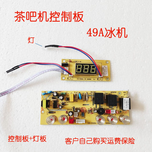 CY256 CY288D茶吧机控制板49A冰机线路板主板操作板按键板电脑板