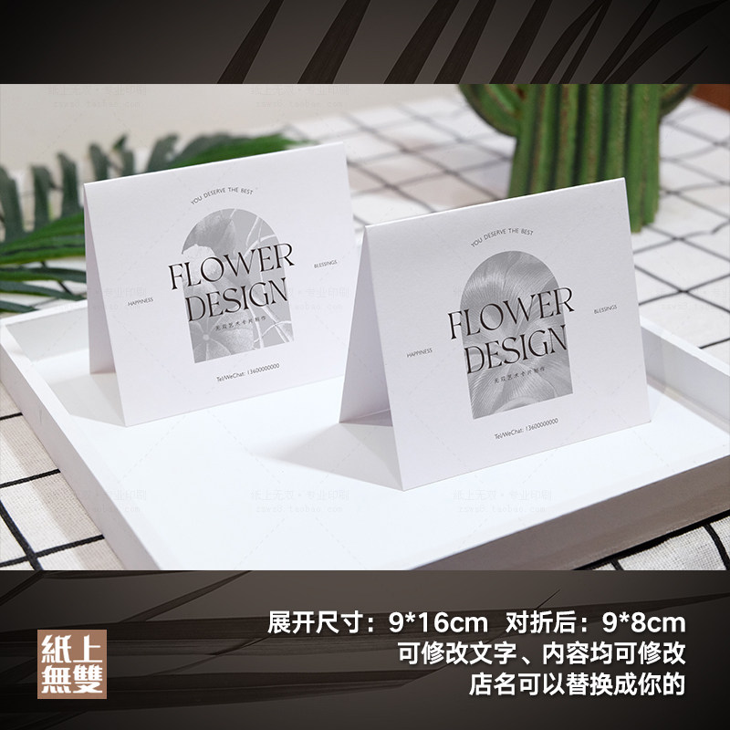 节日贺卡定制花店花束寄语卡片印刷花盒养护卡艺术纸留言卡售后卡