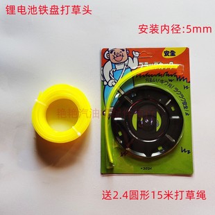 打草配件 小型锂电池割草机专用打草头铁盘打草头不惧石头打草绳款