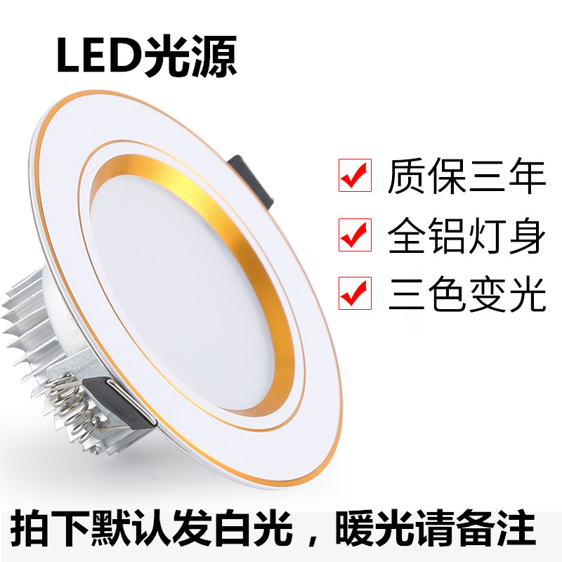 筒灯LED天花灯嵌入式家用套餐5瓦三色变光客厅过道吊顶洞灯猫眼灯
