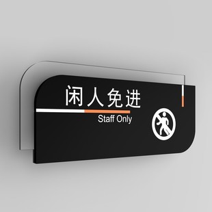闲人免进 门贴厨房重地闲人免进标识牌仓库养殖重地非请莫入提示