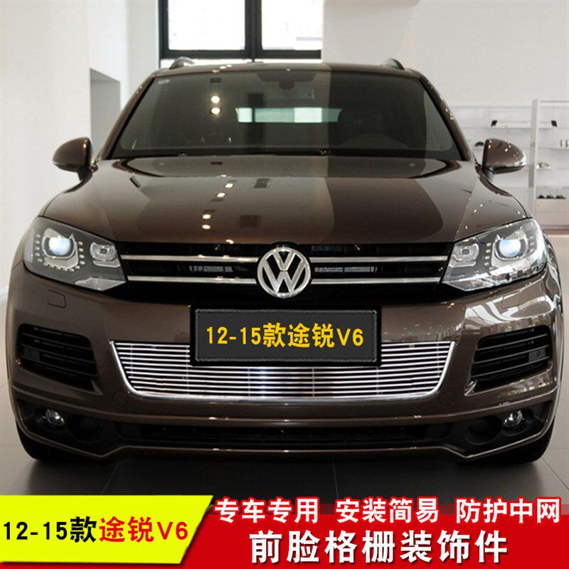 大众途锐V6中网改装防护前脸防虫网配件进气格栅中网装饰亮条配件